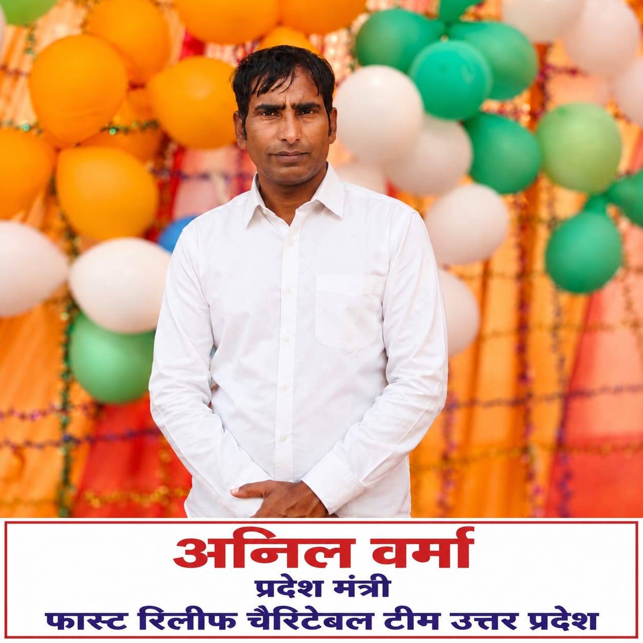 अनिल वर्मा